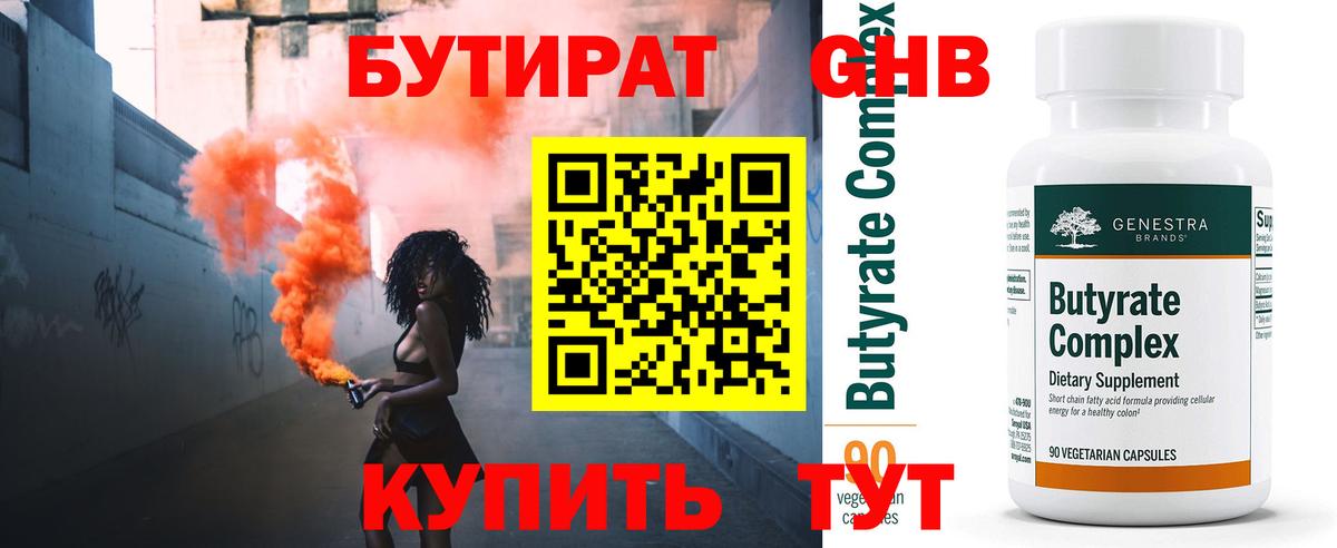 БУТИРАТ BDO Лиски