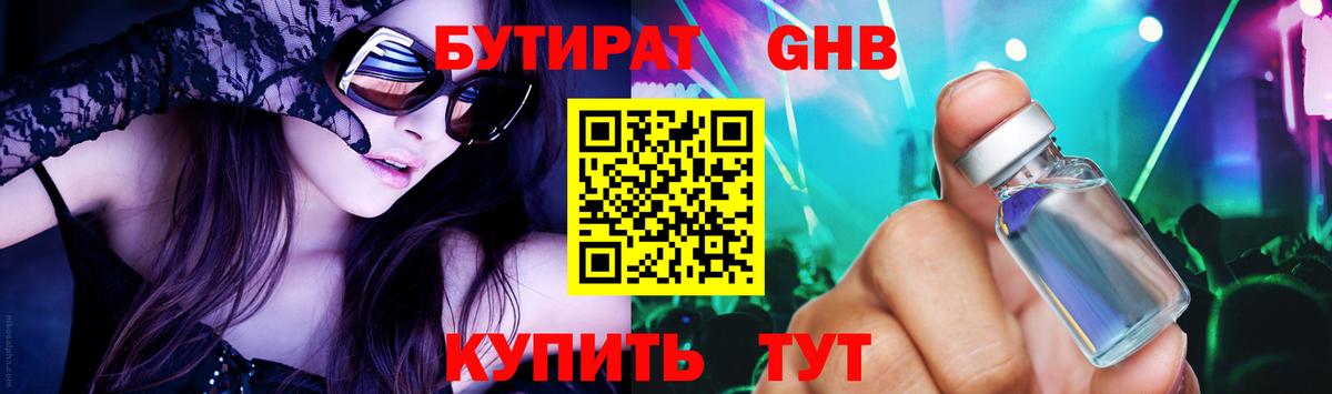 БУТИРАТ оксана  Вход с VPN  Лиски 