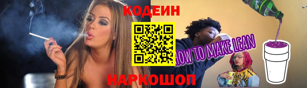 Лиски  Кодеиновый сироп Lean напиток Lean (лин)  Вход с VPN  Кодеин напиток Lean (лин) 