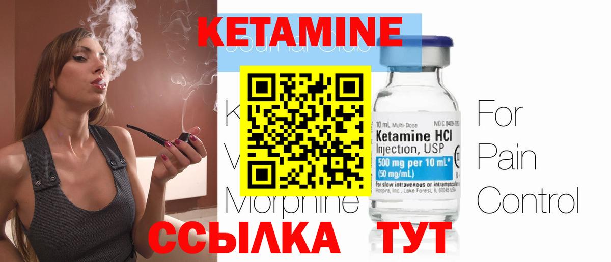 КЕТАМИН VHQ Лиски