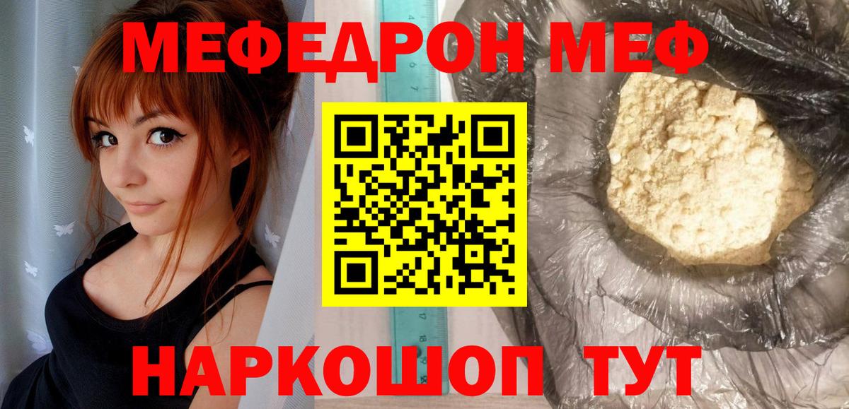 Мефедрон mephedrone  МЯУ-МЯУ 4 MMC  Лиски  Меф  МЯУ-МЯУ  Вход с VPN 