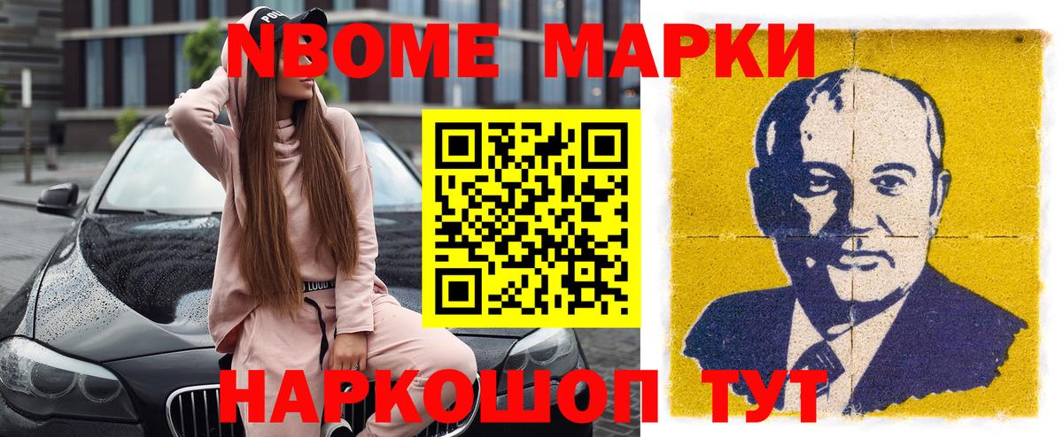 Марки N-bome 1500мкг Лиски