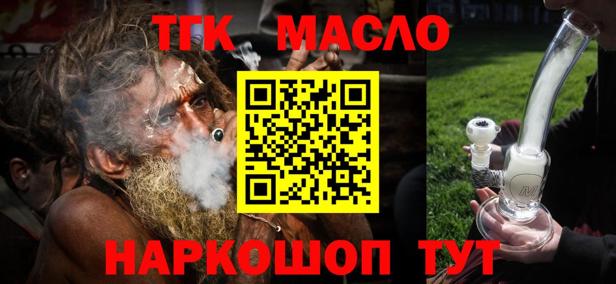 ТГК гашишное масло  Дистиллят ТГК вейп  Вход с VPN  Лиски 